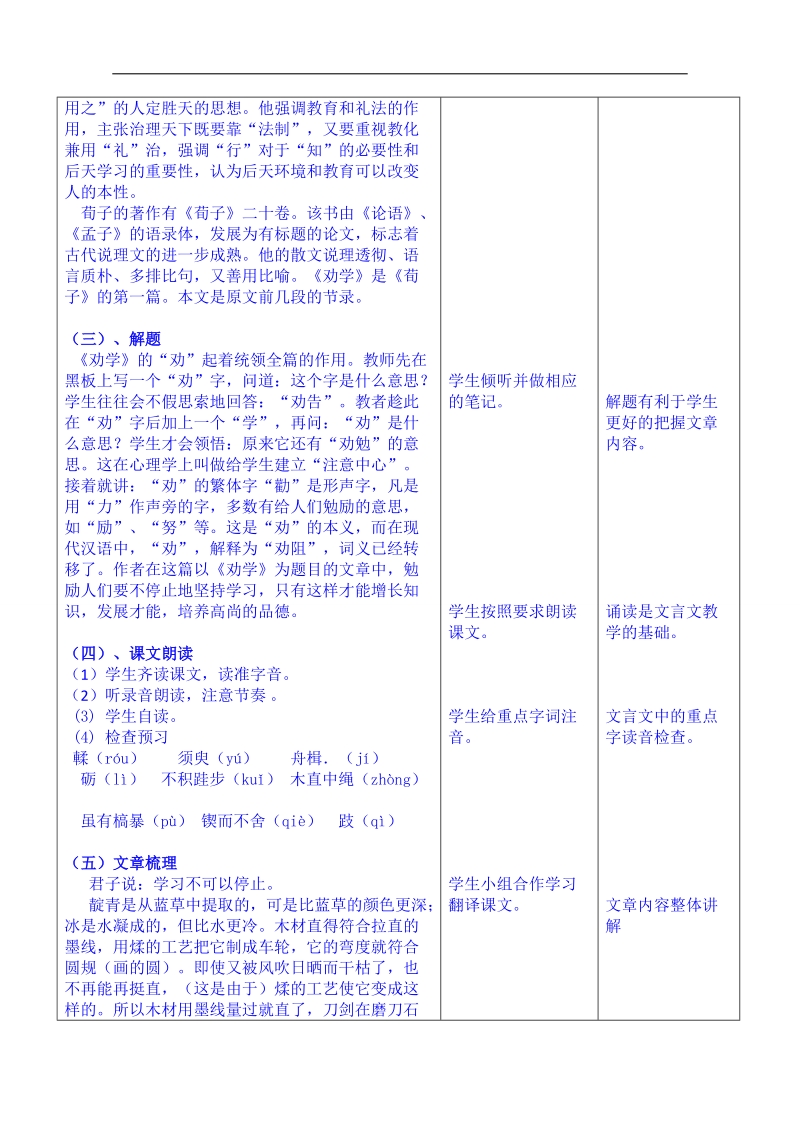 云南省景洪市第四中学高考语文一轮复习教案：劝学.doc_第3页