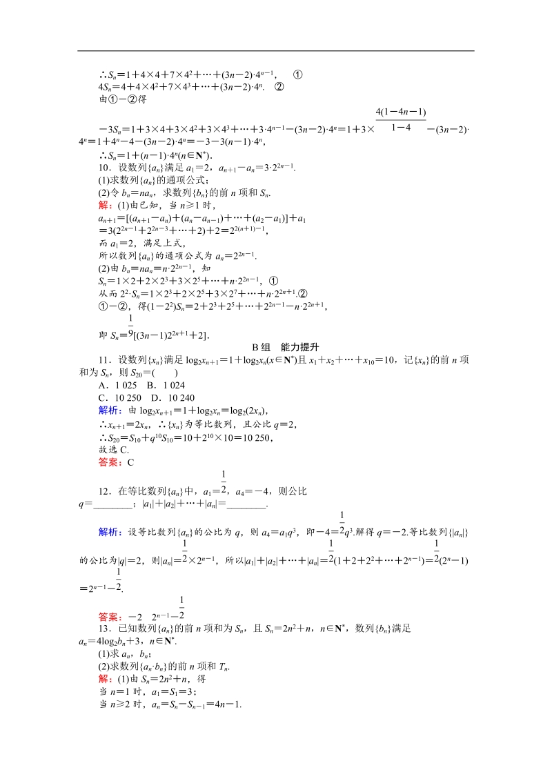 【师说】高中数学人教a版必修5课时作业 2.5 等比数列的前n项和 13.doc_第3页