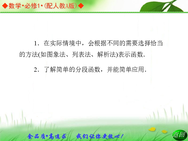 金版学案高中数学（人教a版，必修一）同步辅导与检测课件：1.2.2《函数的表示法》.ppt_第3页