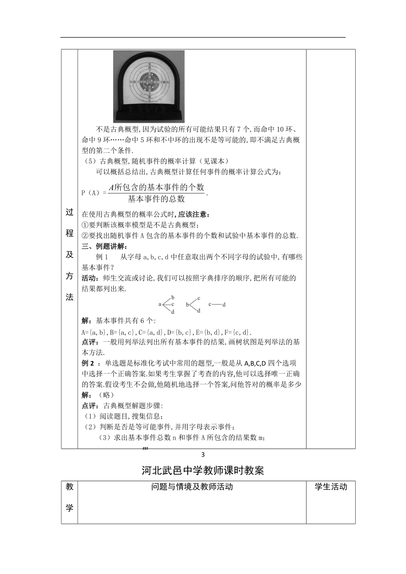 河北省武邑中学高中数学必修三（人教新课标a版）课堂教学设计21.古典概型（一）.doc_第3页