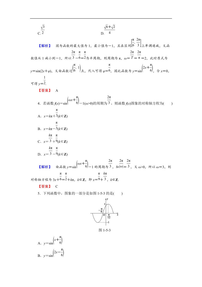 2018版高中数学（人教a版）必修4同步练习题：必考部分 第1章 1.5 学业分层测评9.doc_第2页