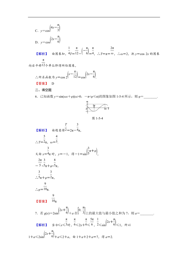 2018版高中数学（人教a版）必修4同步练习题：必考部分 第1章 1.5 学业分层测评9.doc_第3页