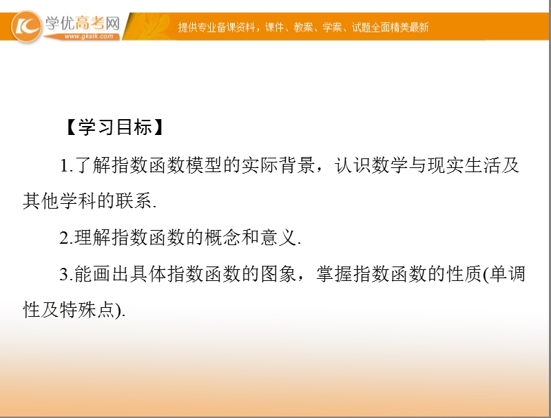 【随堂优化训练】高中数学（人教a版）必修1配套课件：2.1.3 指数函数及其图象 .ppt_第3页