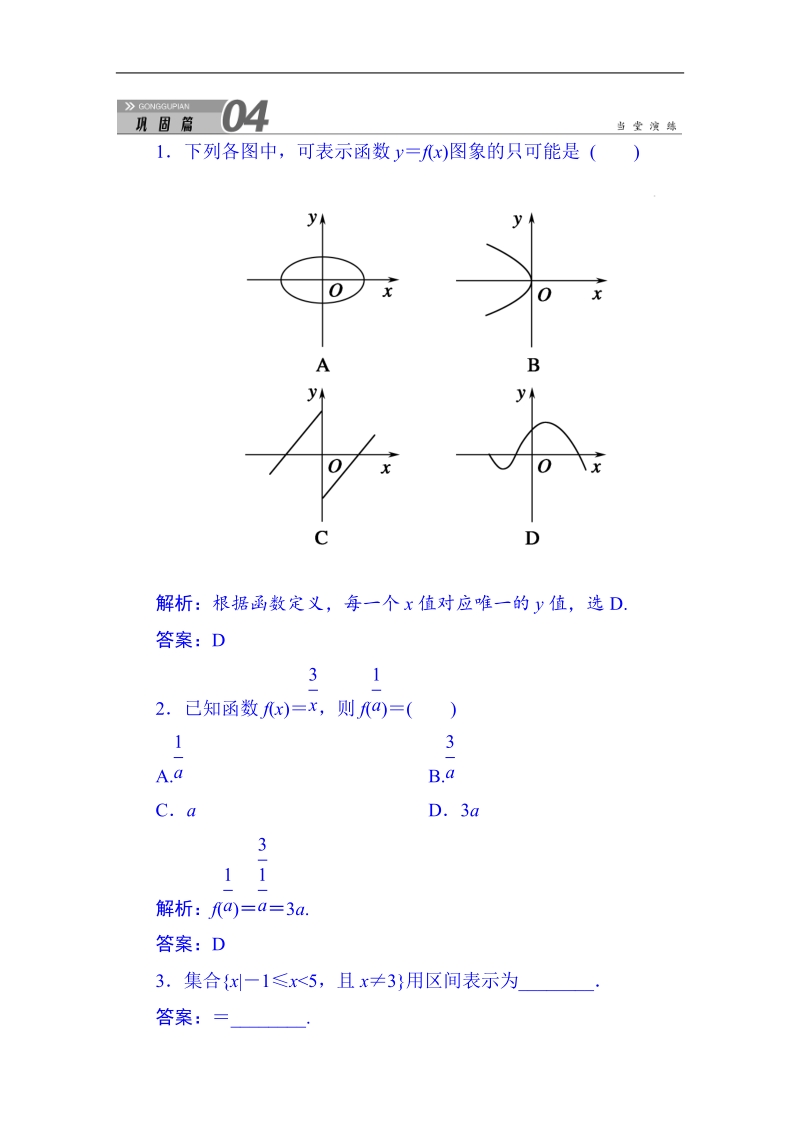 【无忧考】人教版高中数学必修一习题 第1章 1.2.1.1 函数的概念.doc_第1页