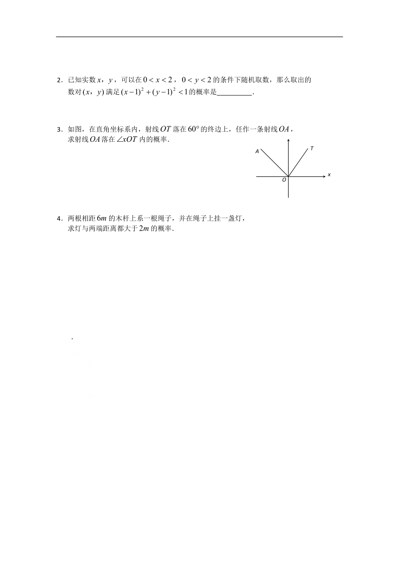 高中兴化市高一数学下学期预习学案：第19周 第1课时 几何概型（二）.doc_第3页