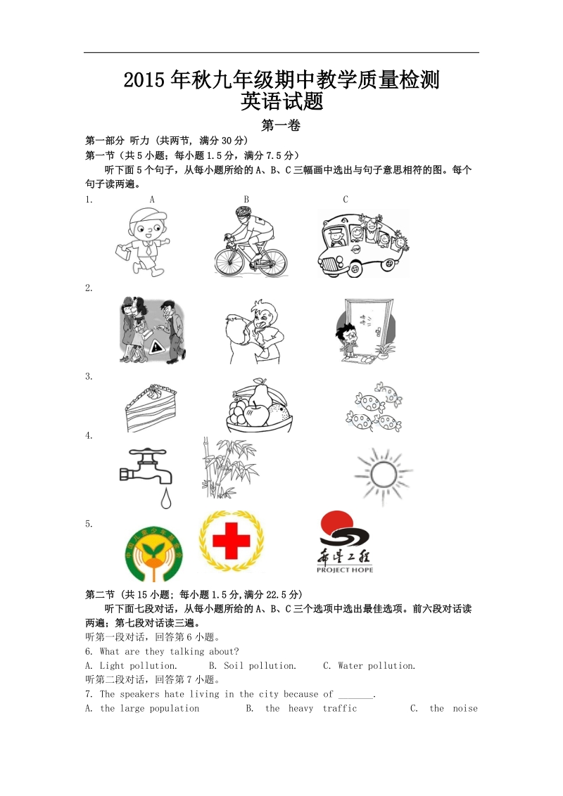 福建省泉州市泉港区2016年度九年级上学期期中教学质量检测英语试题.doc_第1页