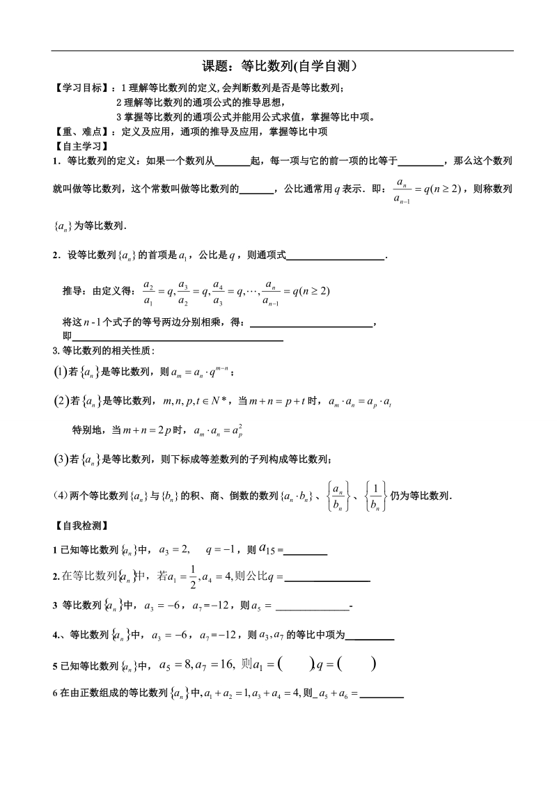 山东省乐陵市某重点中学人教版高二数学必修五 2.4 等比数列（导学案1）.doc_第1页