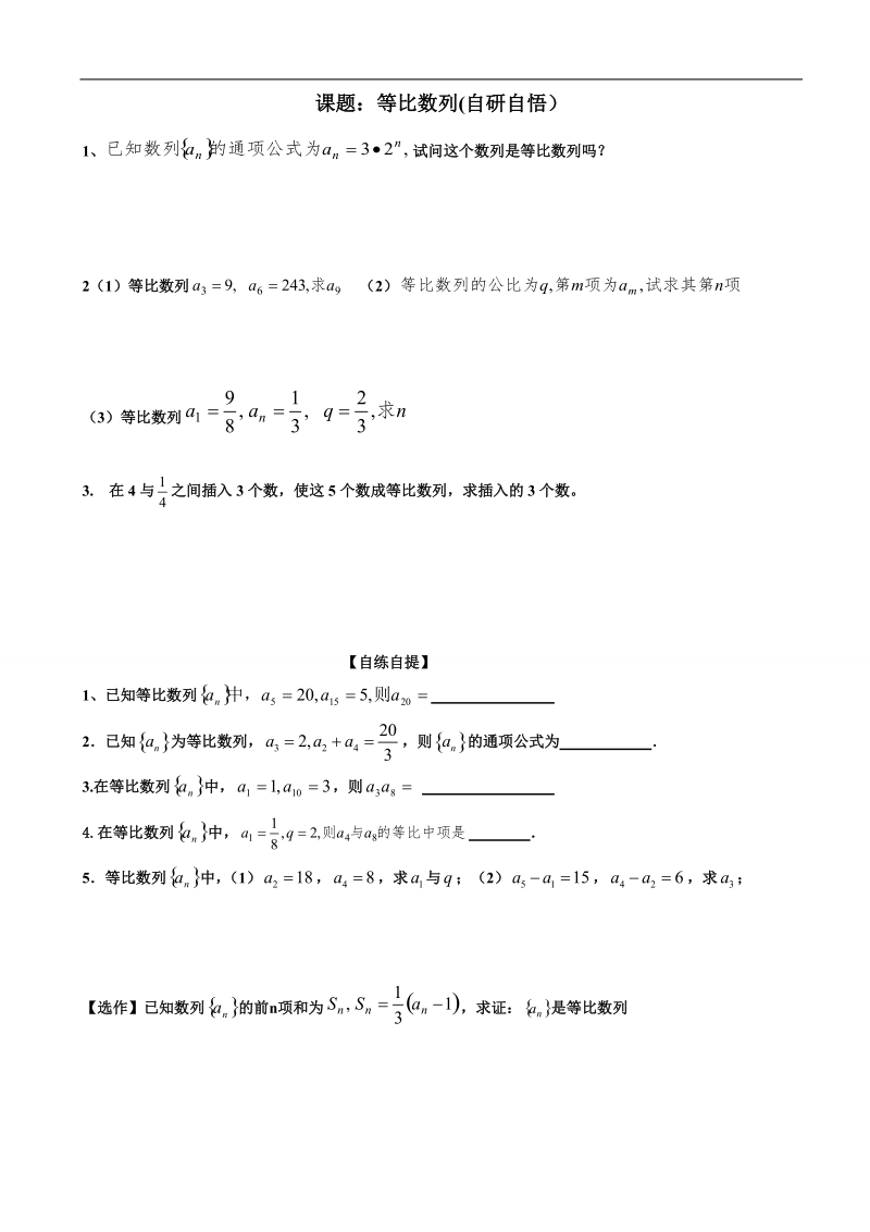 山东省乐陵市某重点中学人教版高二数学必修五 2.4 等比数列（导学案1）.doc_第2页