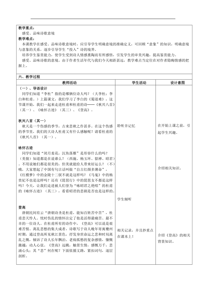 云南省景洪市第四中学高考语文一轮复习 杜甫诗三首教案.doc_第2页