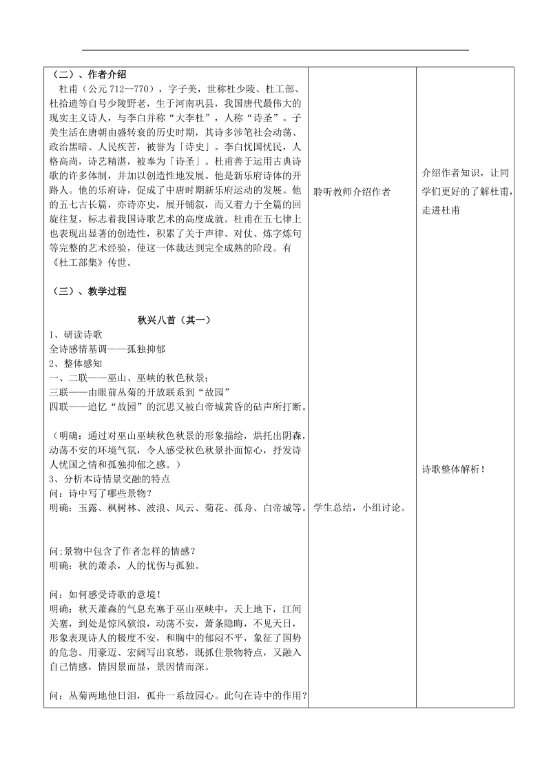 云南省景洪市第四中学高考语文一轮复习 杜甫诗三首教案.doc_第3页