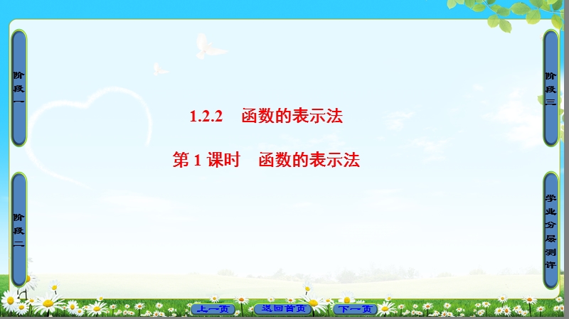 2018版高中数学（人教a版）必修1同步课件：第1章 1.2.2 第1课时 函数的表示法.ppt_第1页