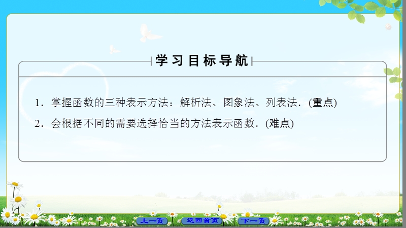 2018版高中数学（人教a版）必修1同步课件：第1章 1.2.2 第1课时 函数的表示法.ppt_第2页