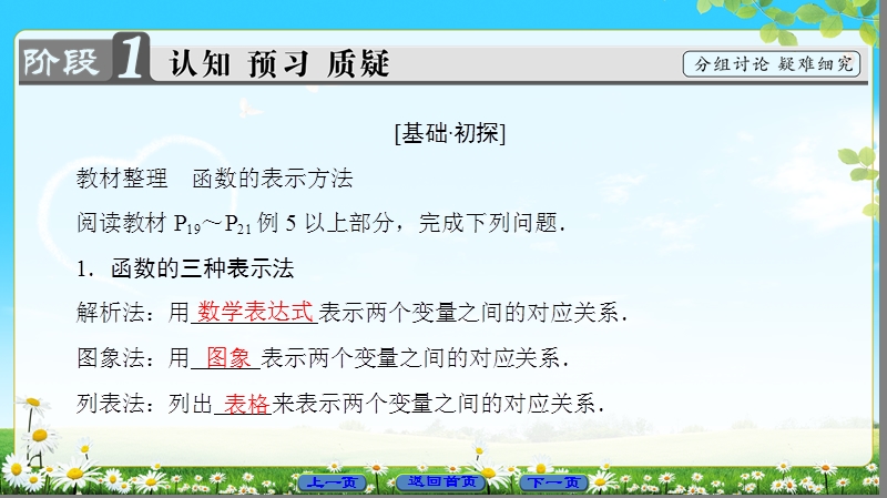 2018版高中数学（人教a版）必修1同步课件：第1章 1.2.2 第1课时 函数的表示法.ppt_第3页