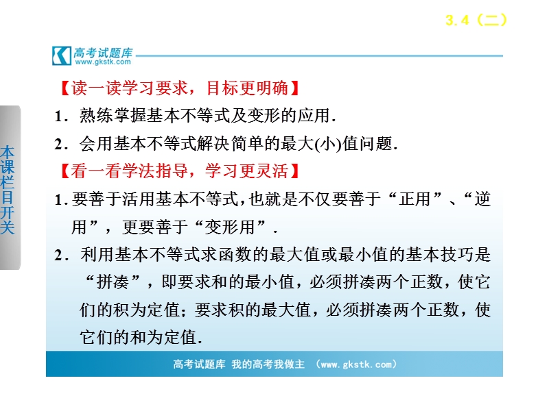 【浙江版】高中数学必修5 第三章3.4基本不等式（二）学案课件.ppt_第2页