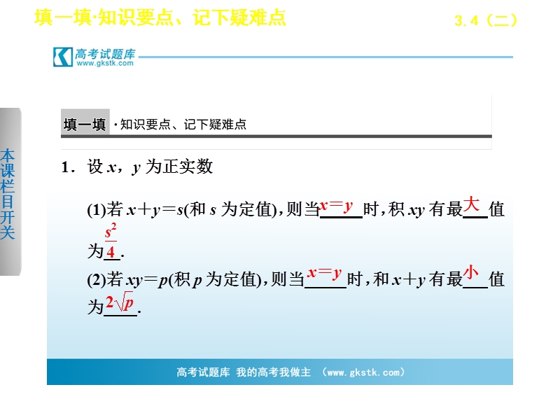 【浙江版】高中数学必修5 第三章3.4基本不等式（二）学案课件.ppt_第3页