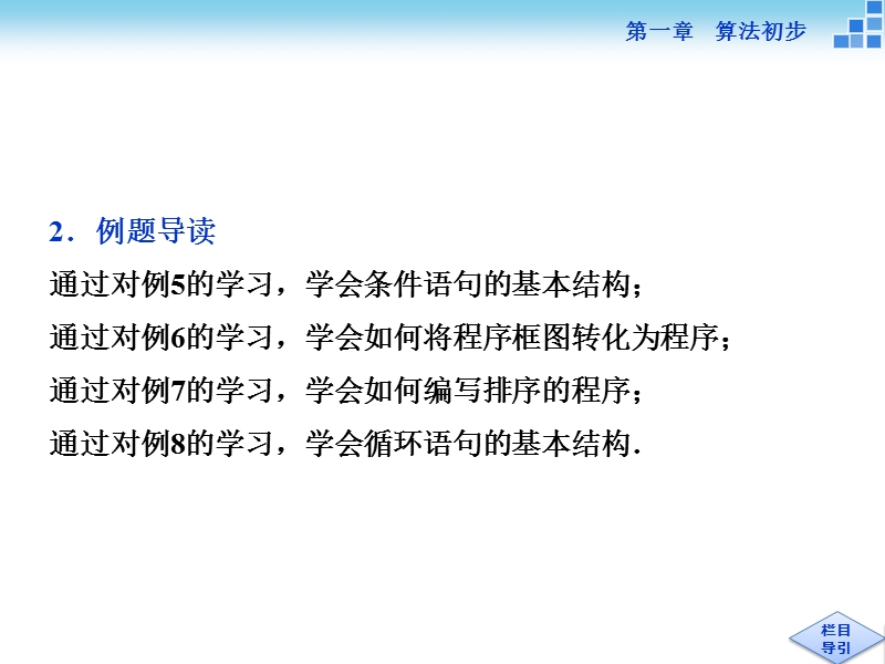 2016版优化方案高一数学人教版必修三配套课件：第一章1.2.2、2.3循环语句.ppt_第3页