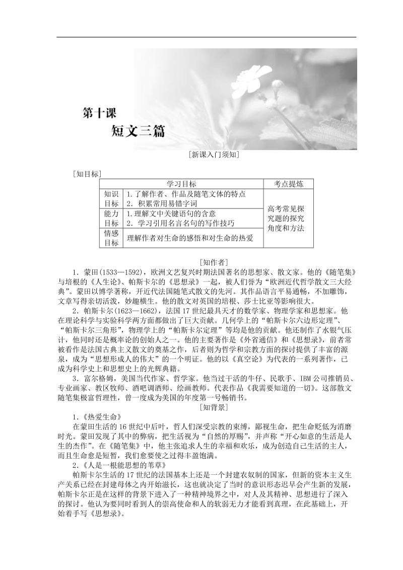 2018-2019年人教版必修四 短文三篇 学案(1).doc_第1页