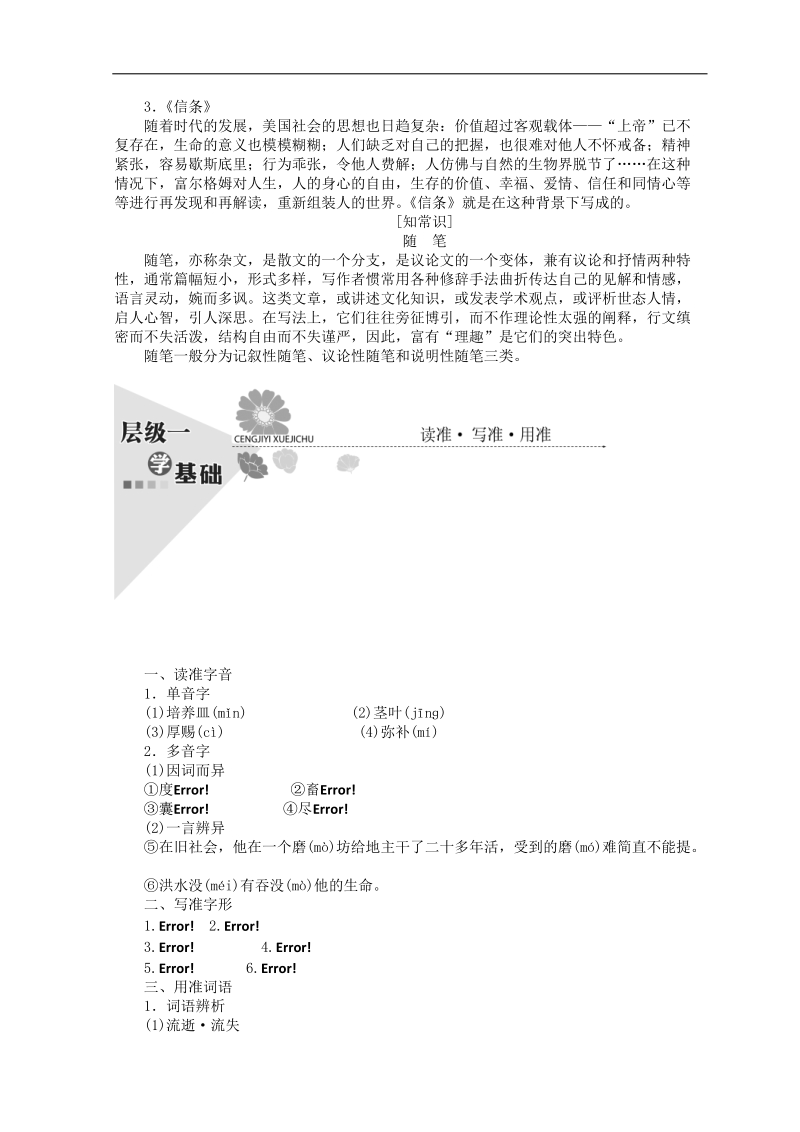 2018-2019年人教版必修四 短文三篇 学案(1).doc_第2页