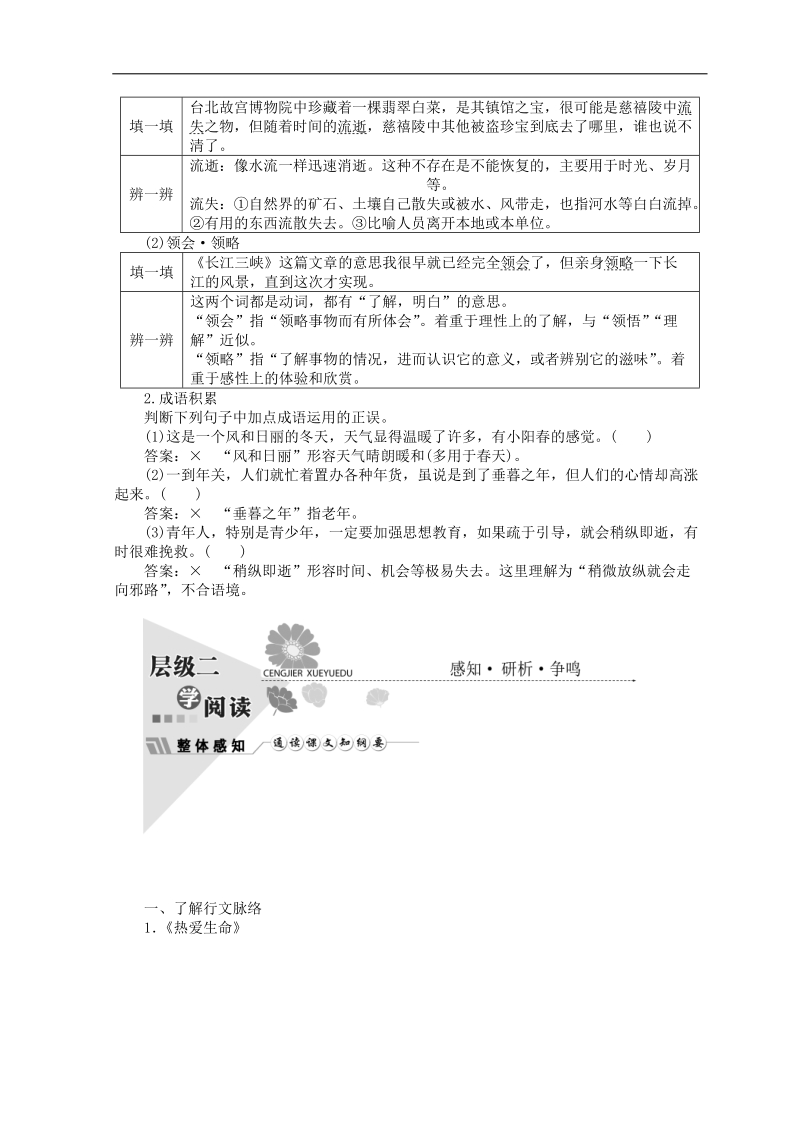 2018-2019年人教版必修四 短文三篇 学案(1).doc_第3页