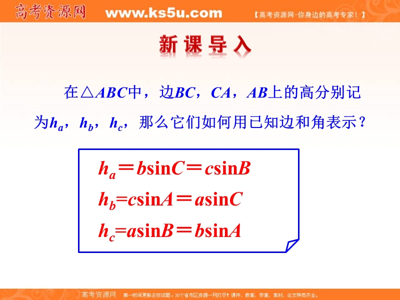 安徽省高二数学人教a版必修五课件：1.2 第3课时 三角形中的几何计算（共31张ppt） .ppt_第2页