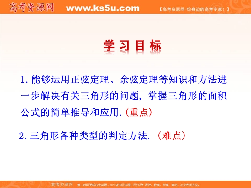 安徽省高二数学人教a版必修五课件：1.2 第3课时 三角形中的几何计算（共31张ppt） .ppt_第3页