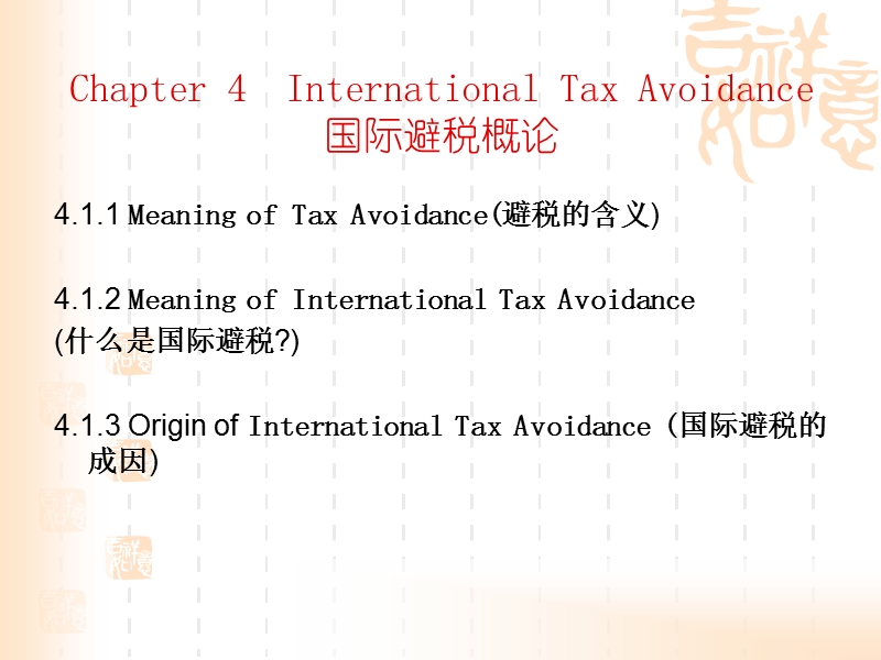 第4章国际税收.ppt_第2页