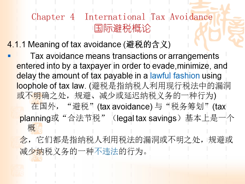 第4章国际税收.ppt_第3页