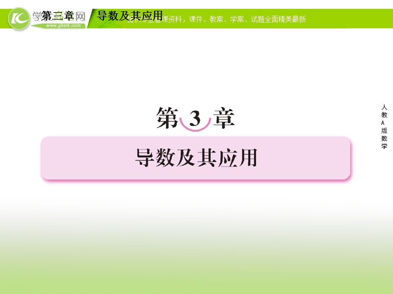 人教a版高二数学选修1-1同步课件3-1-1变化率问题与导数的概念.ppt_第1页