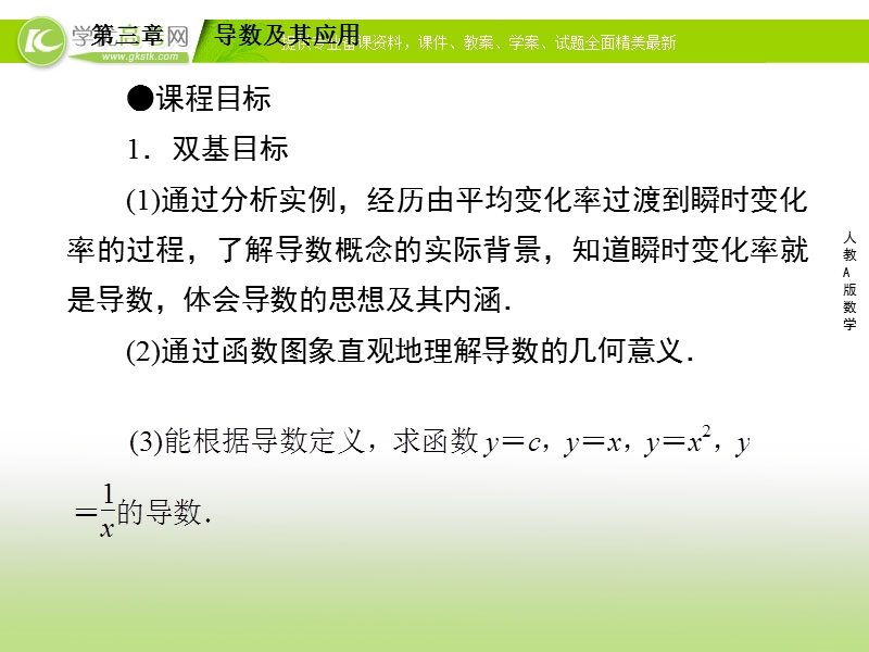 人教a版高二数学选修1-1同步课件3-1-1变化率问题与导数的概念.ppt_第3页