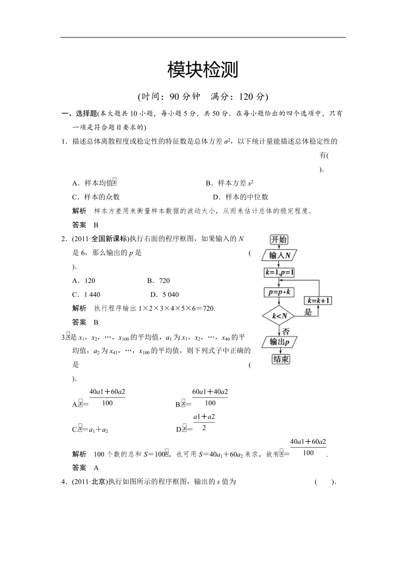 高中数学（人教a版）必修三活页规范训练 模块检测.doc_第1页