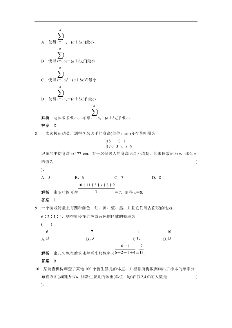 高中数学（人教a版）必修三活页规范训练 模块检测.doc_第3页