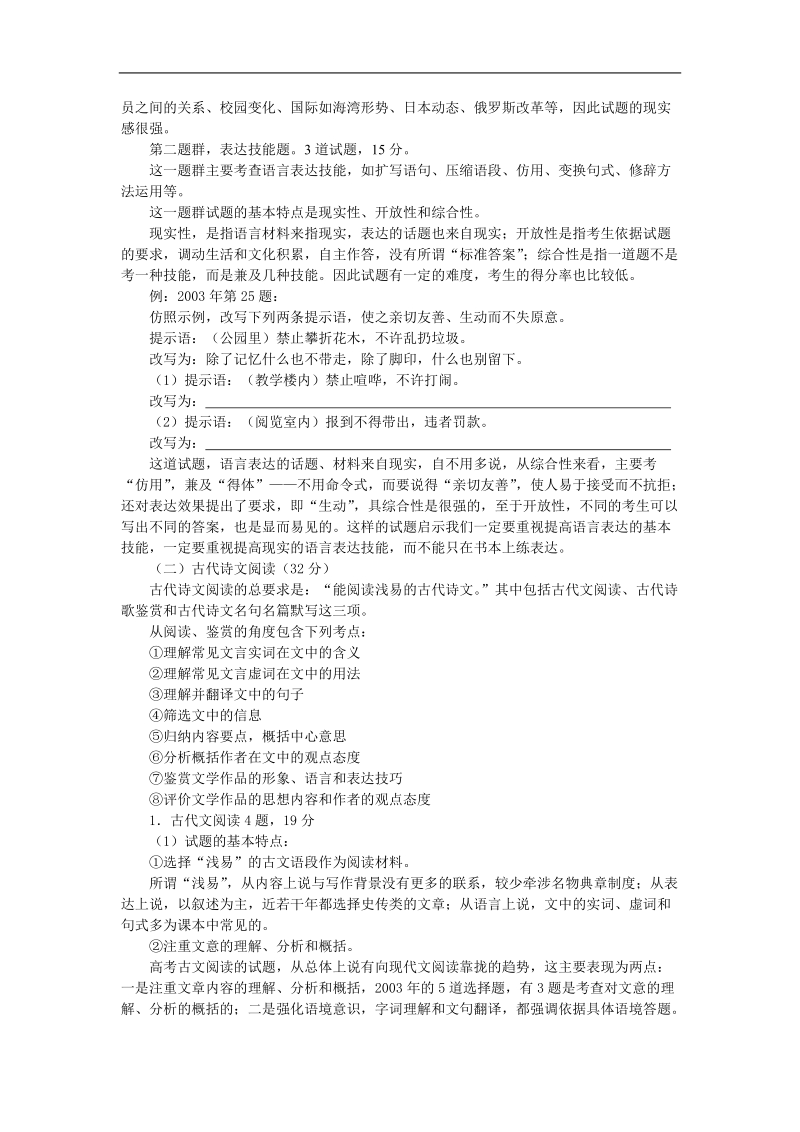 讲座1 高考语文命题的基本走势及复习建议.doc_第2页