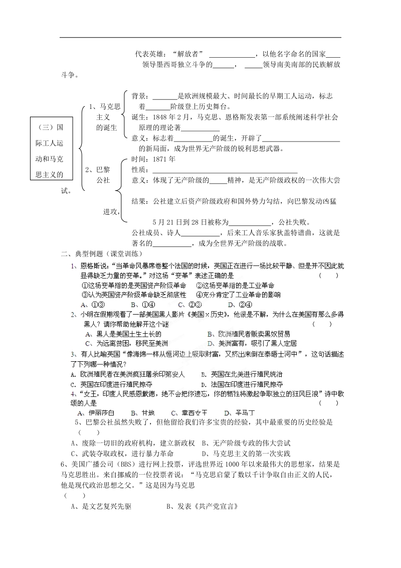 河南省罗山初中2015年度初三历史一轮强化训练题（二十八）.doc_第2页