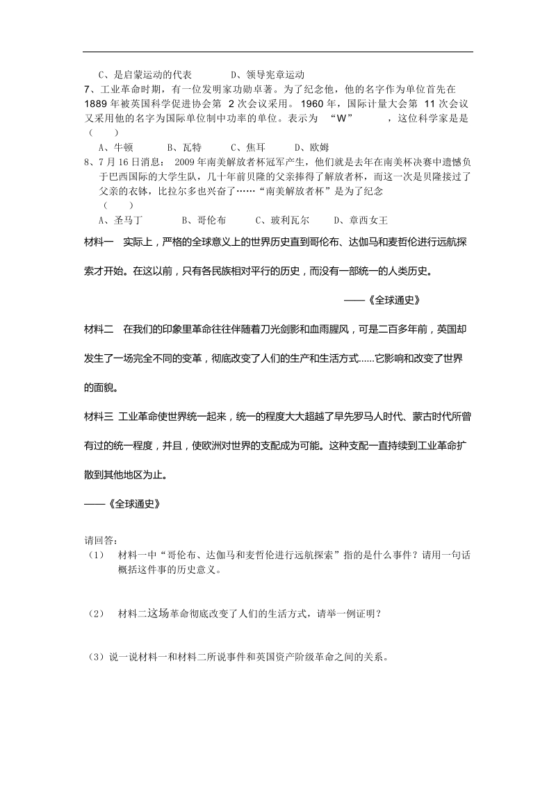 河南省罗山初中2015年度初三历史一轮强化训练题（二十八）.doc_第3页