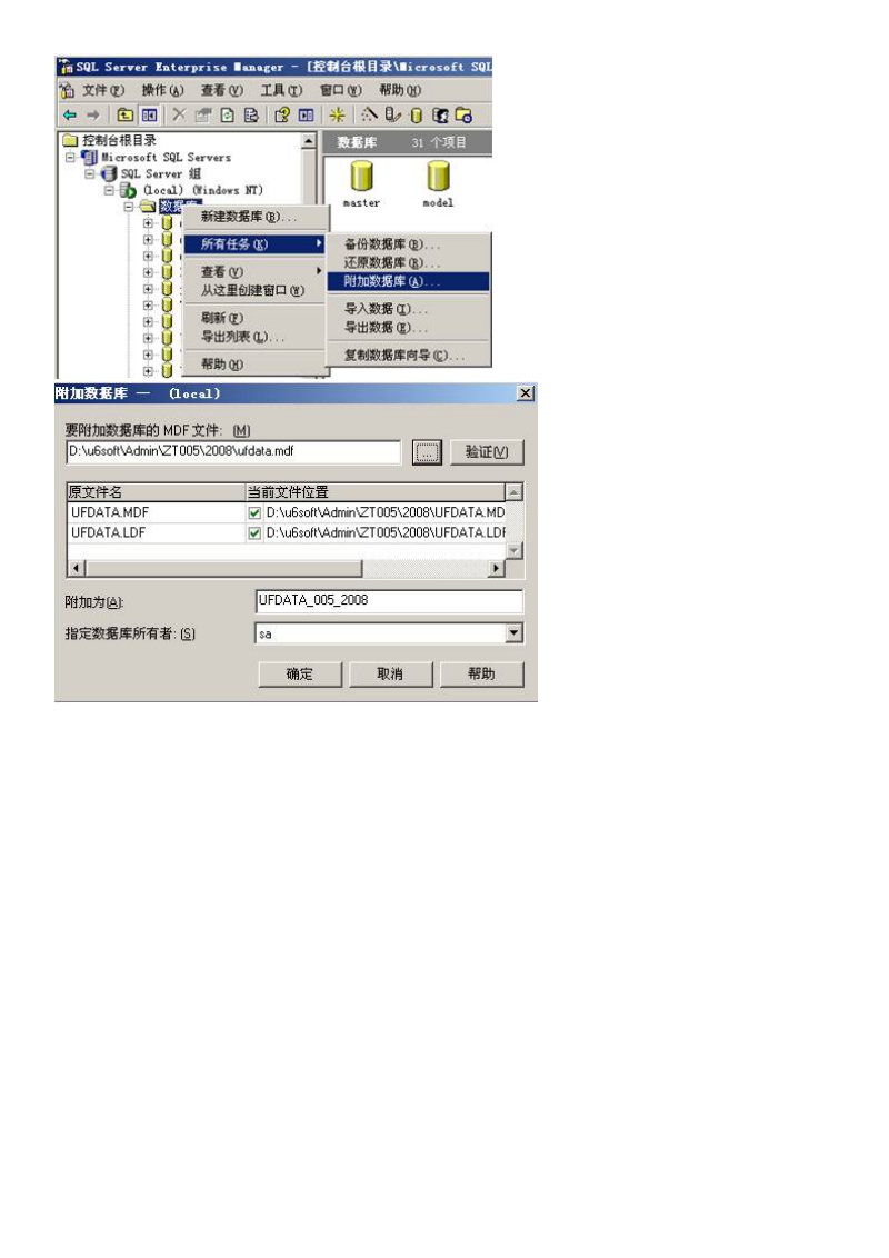 用友t3软件恢复数据的三种方法.docx_第2页