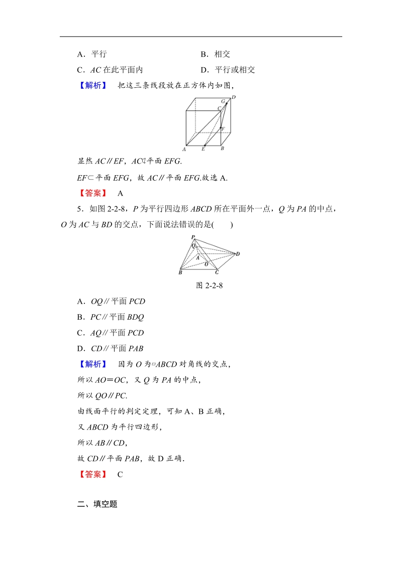 2018版高中数学（人教a版）必修2同步练习题： 第2章 学业分层测评10.doc_第2页