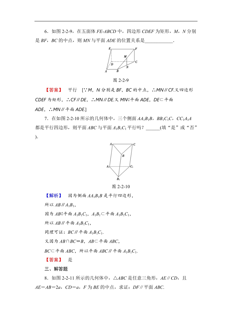 2018版高中数学（人教a版）必修2同步练习题： 第2章 学业分层测评10.doc_第3页