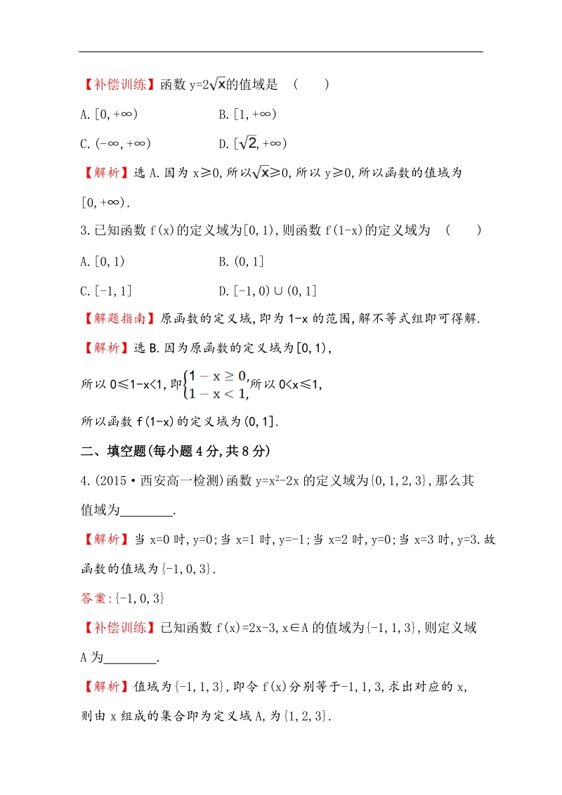 【世纪金榜】2016人教版高中数学必修1课时提升作业（七） 1.2 习题课——函数及其表示 word版含解析.doc_第2页