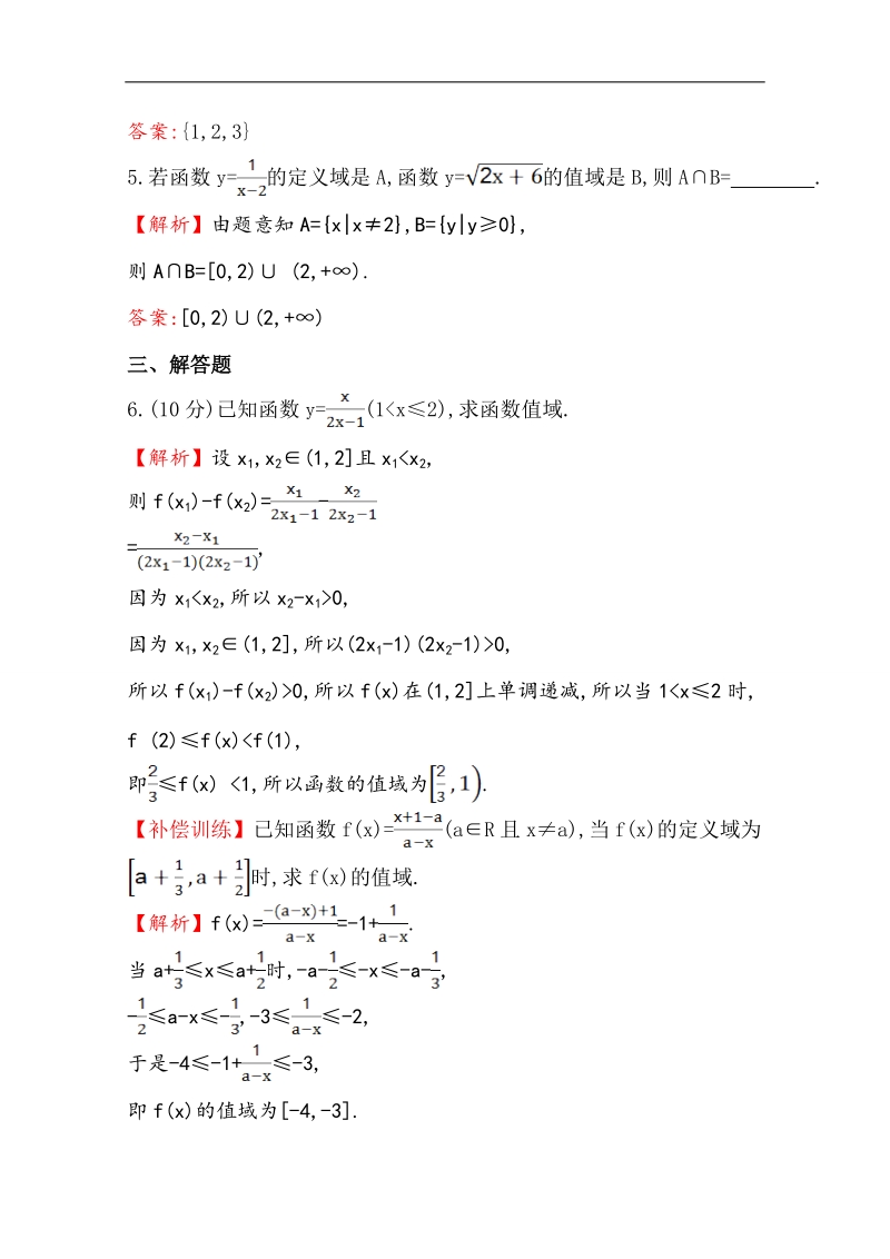 【世纪金榜】2016人教版高中数学必修1课时提升作业（七） 1.2 习题课——函数及其表示 word版含解析.doc_第3页