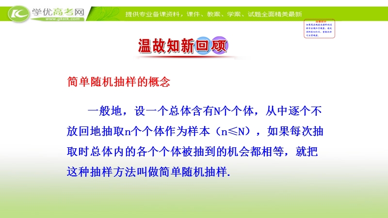 2017年秋人教版高中数学必修三课件：2.1.2 系统抽样1 课件.ppt_第2页