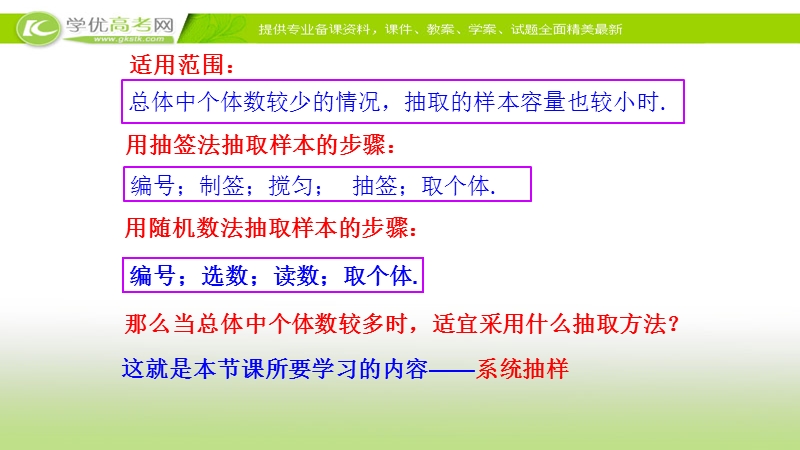 2017年秋人教版高中数学必修三课件：2.1.2 系统抽样1 课件.ppt_第3页