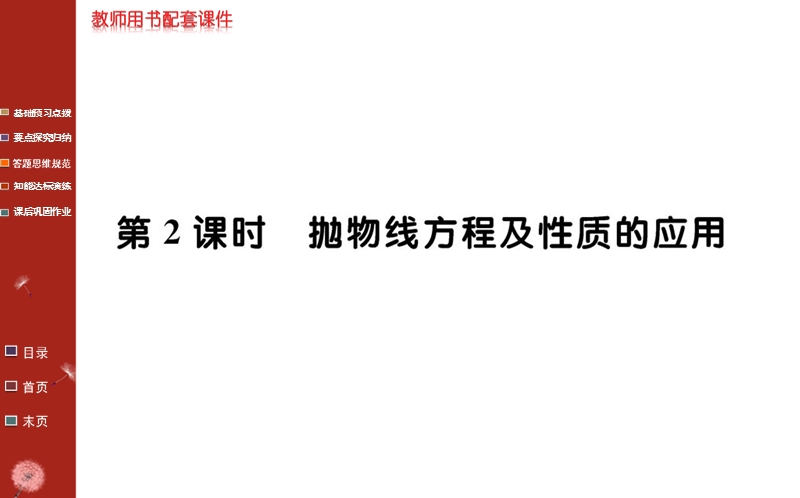 【学案】2016年秋高中数学人教a版选修1-1课件：第二章 圆锥曲线与方程2.3.2 第2课时.ppt_第1页