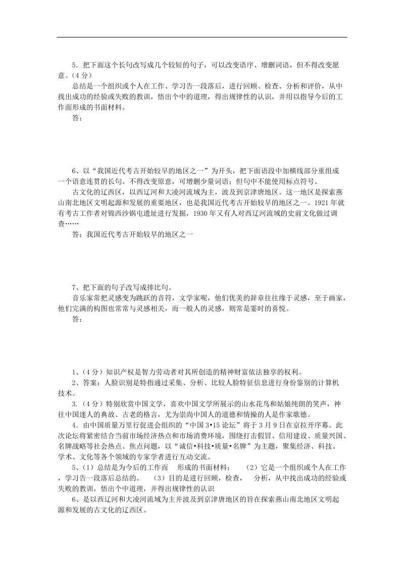 山东省高三语文二轮专题训练 句式转换专题.doc_第2页