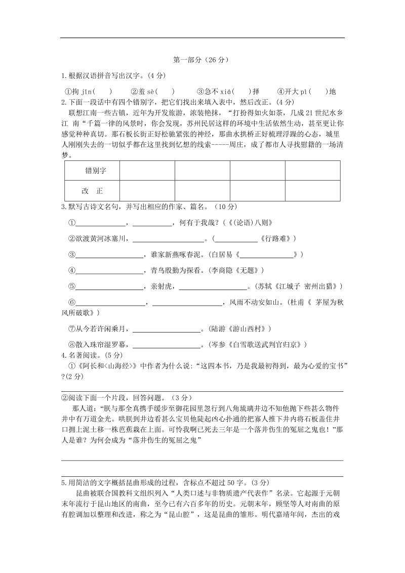 江苏省苏州高新区第二中学2015年度九年级综合练习语文试题三.doc_第1页