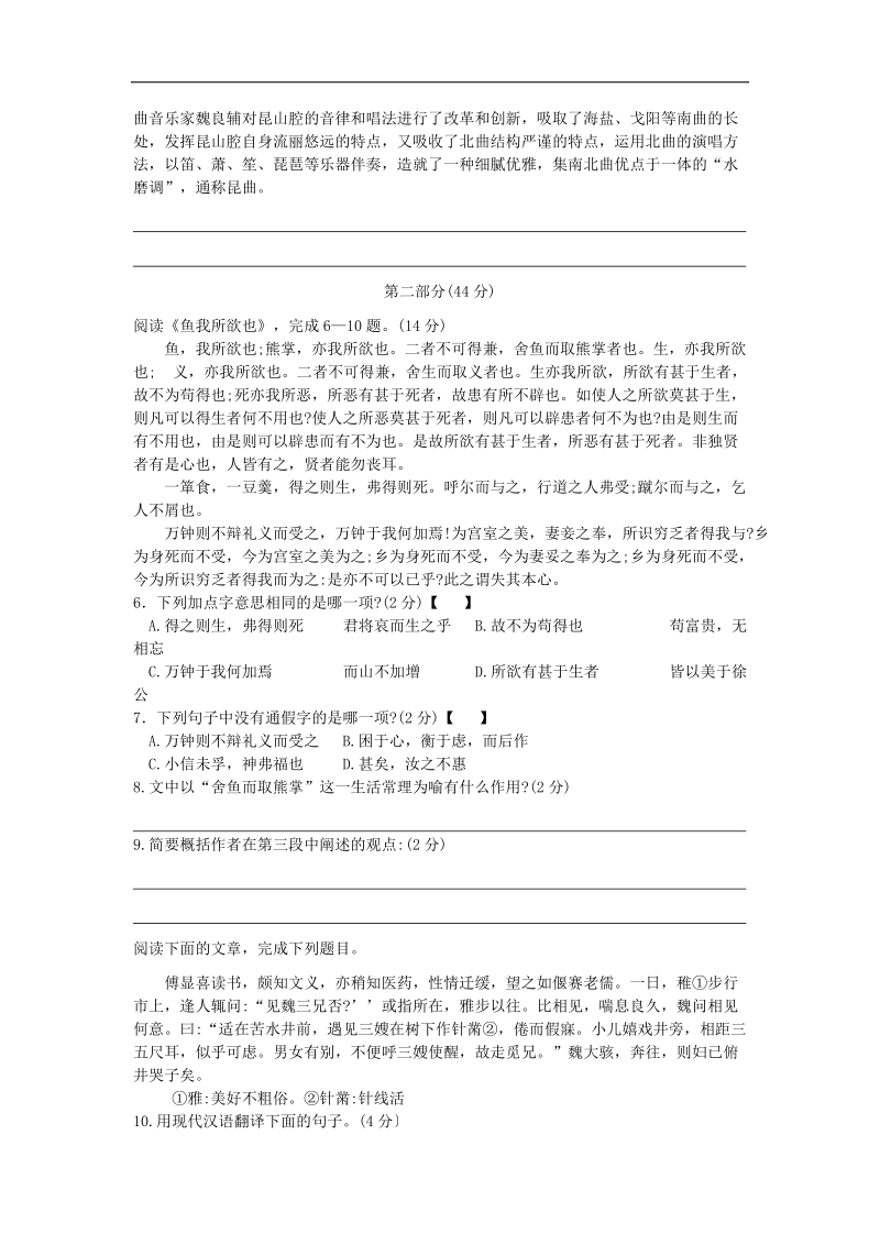 江苏省苏州高新区第二中学2015年度九年级综合练习语文试题三.doc_第2页