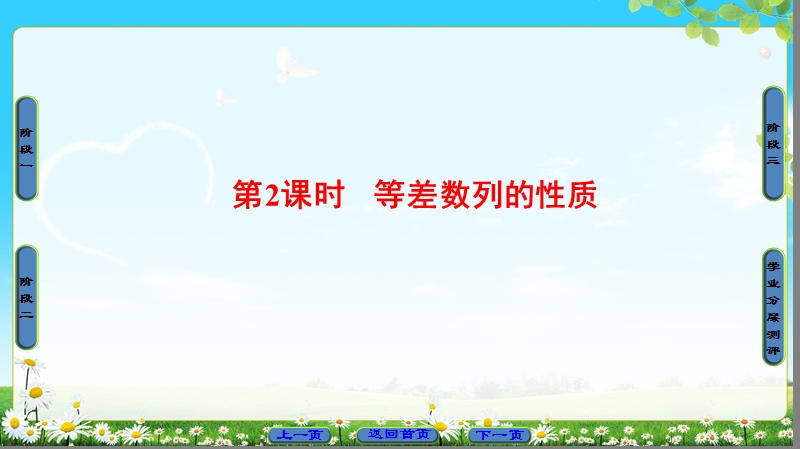 2018版高中数学（人教a版）必修5同步课件：必修5 第2章 2.2 第2课时　等差数列的性质.ppt_第1页