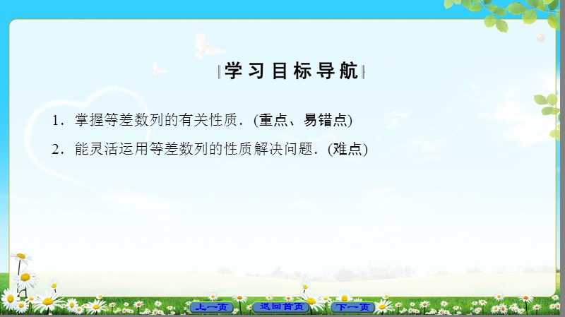 2018版高中数学（人教a版）必修5同步课件：必修5 第2章 2.2 第2课时　等差数列的性质.ppt_第2页