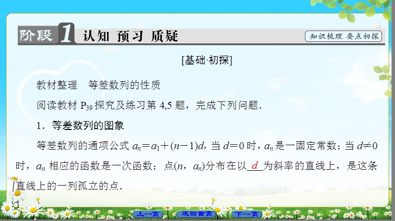 2018版高中数学（人教a版）必修5同步课件：必修5 第2章 2.2 第2课时　等差数列的性质.ppt_第3页