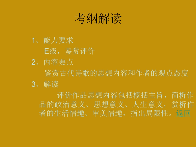 高考语文古代诗歌复习课件 ：评价古代诗歌的思想内容和作者的观点态度.ppt_第3页