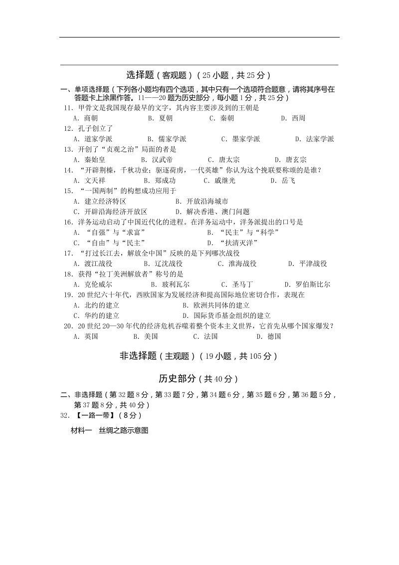 湖北省襄阳市樊城区2015年中考适应考试历史题.doc_第1页